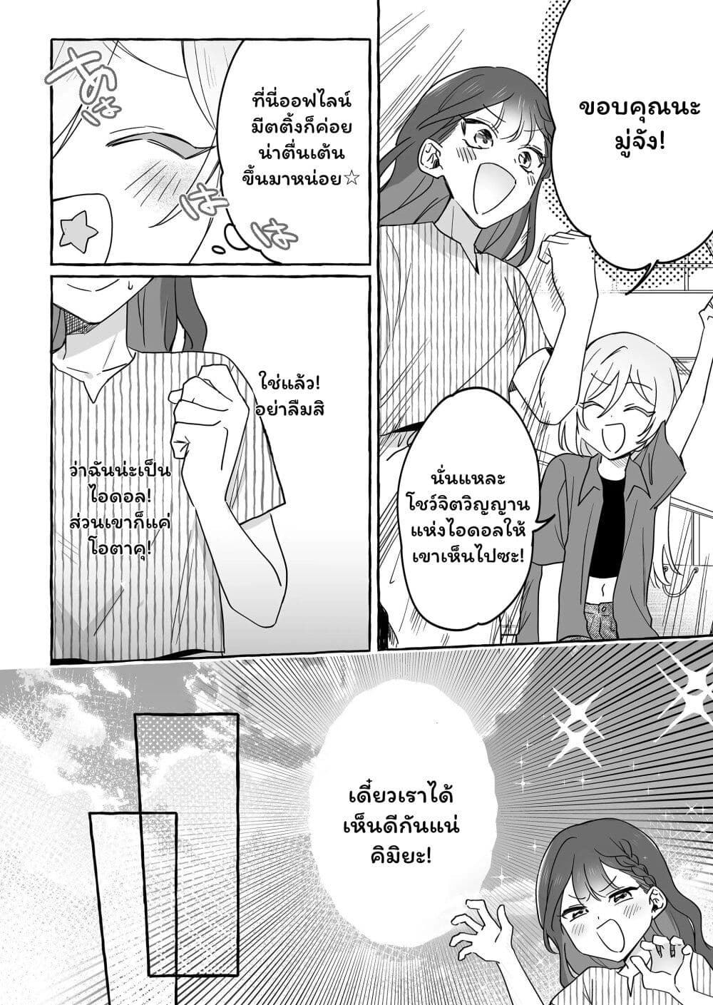Damedol to Sekai ni Hitori Dake no Fan page 8