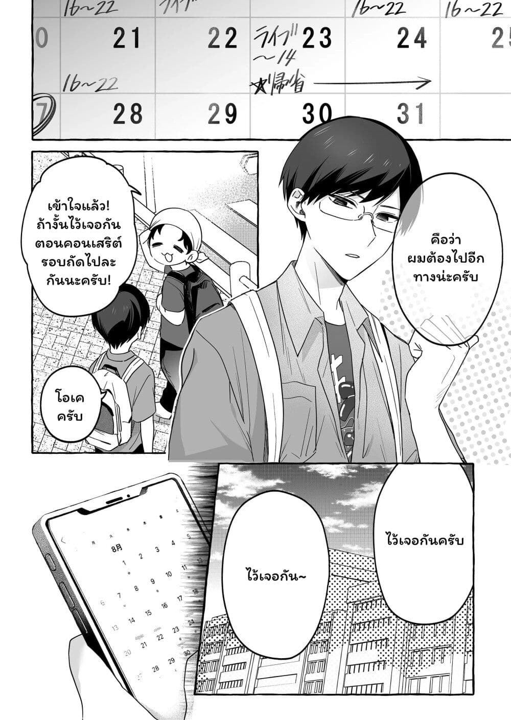 Damedol to Sekai ni Hitori Dake no Fan page 9