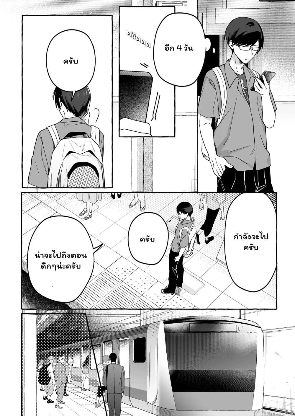 Damedol to Sekai ni Hitori Dake no Fan page 10