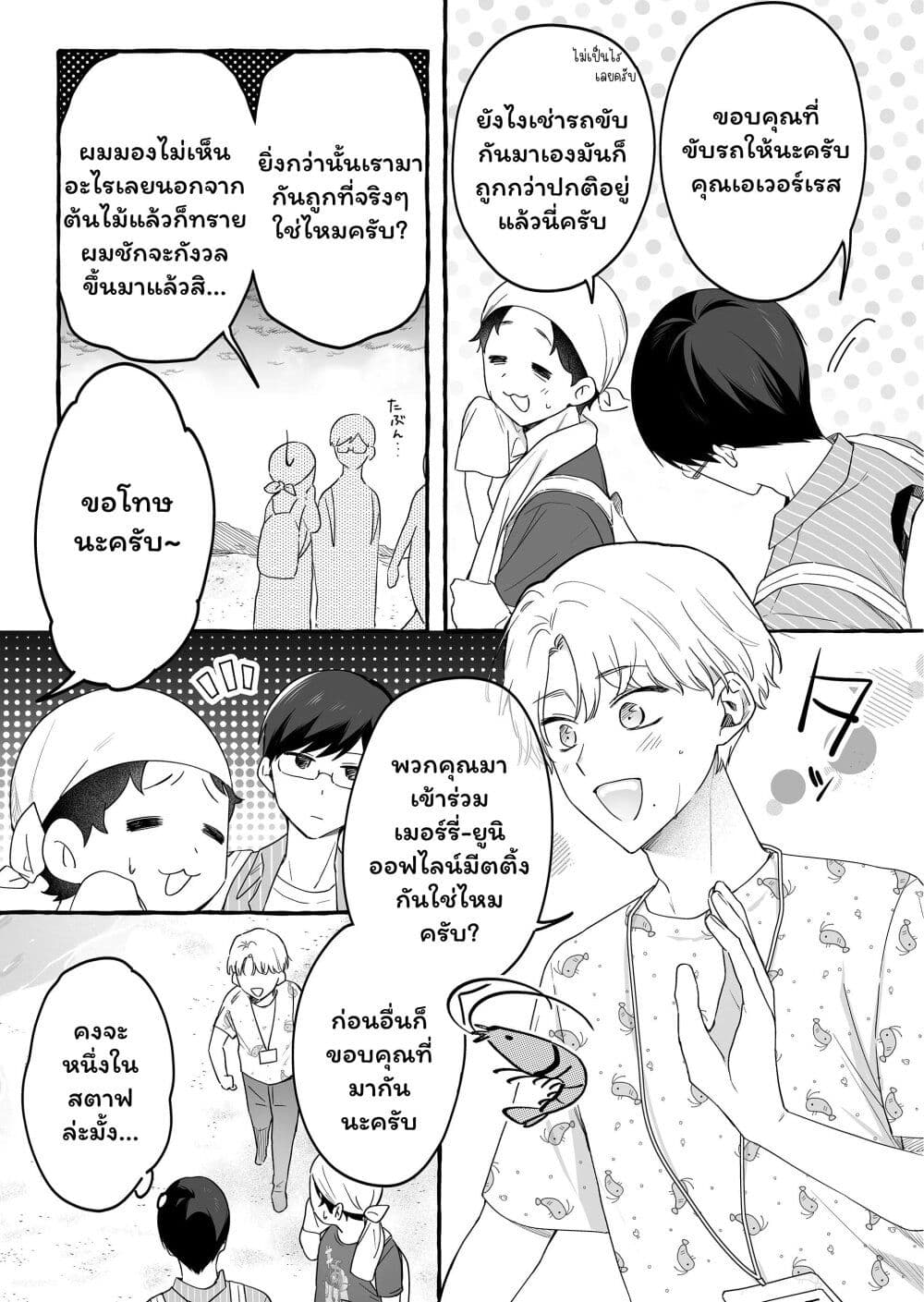 Damedol to Sekai ni Hitori Dake no Fan page 3