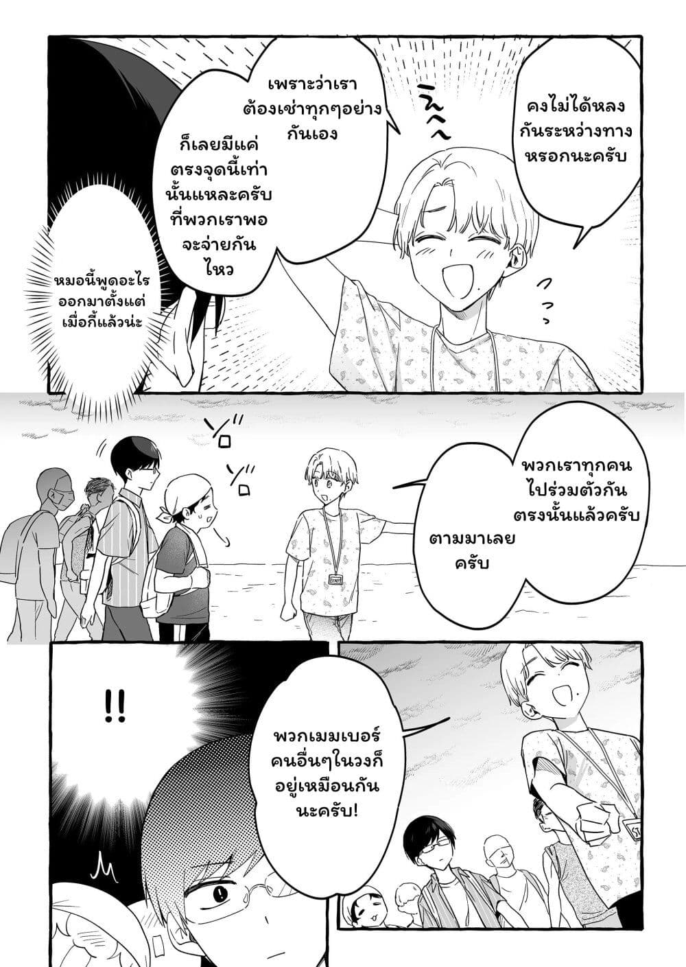 Damedol to Sekai ni Hitori Dake no Fan page 4
