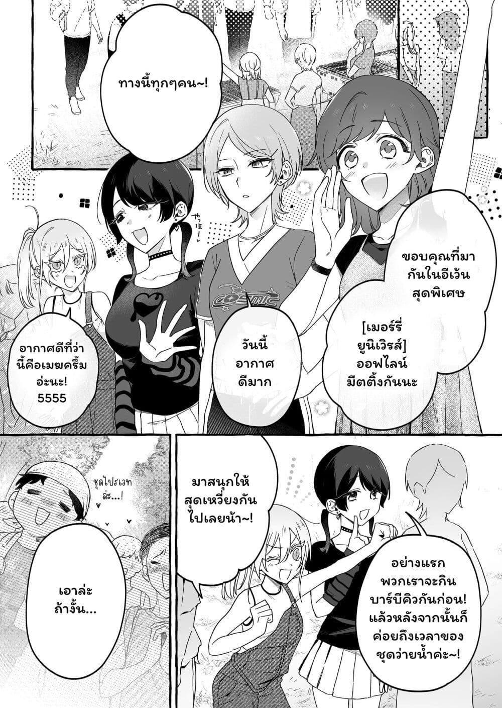Damedol to Sekai ni Hitori Dake no Fan page 5
