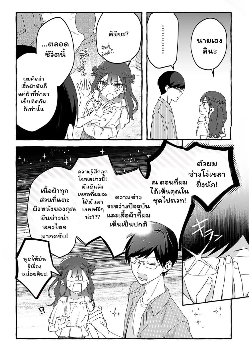 Damedol to Sekai ni Hitori Dake no Fan page 7