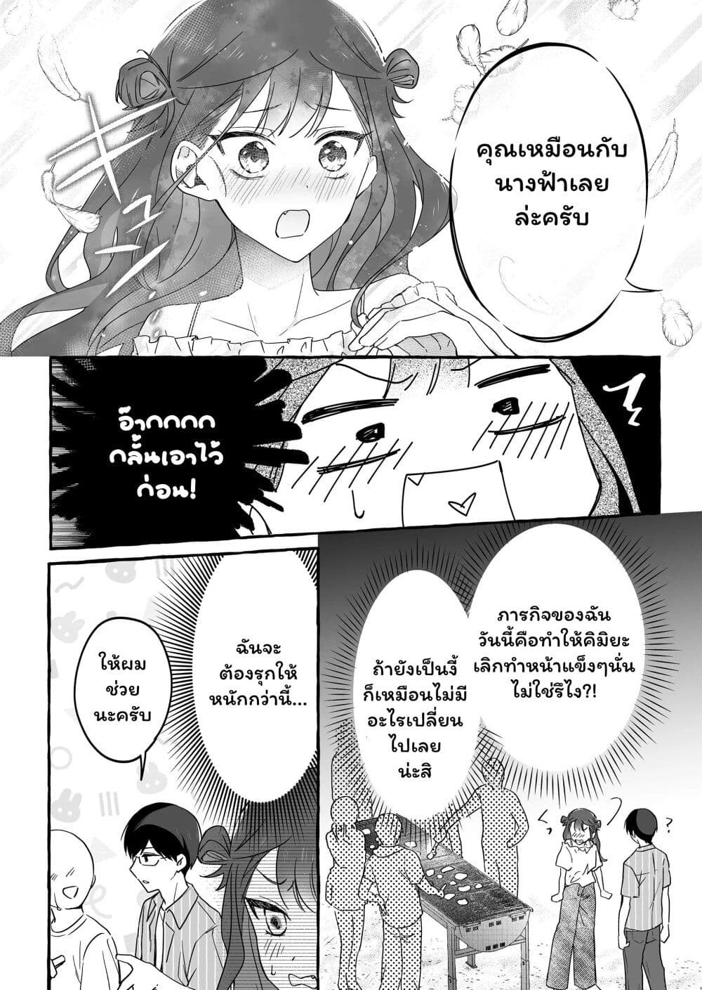 Damedol to Sekai ni Hitori Dake no Fan page 8