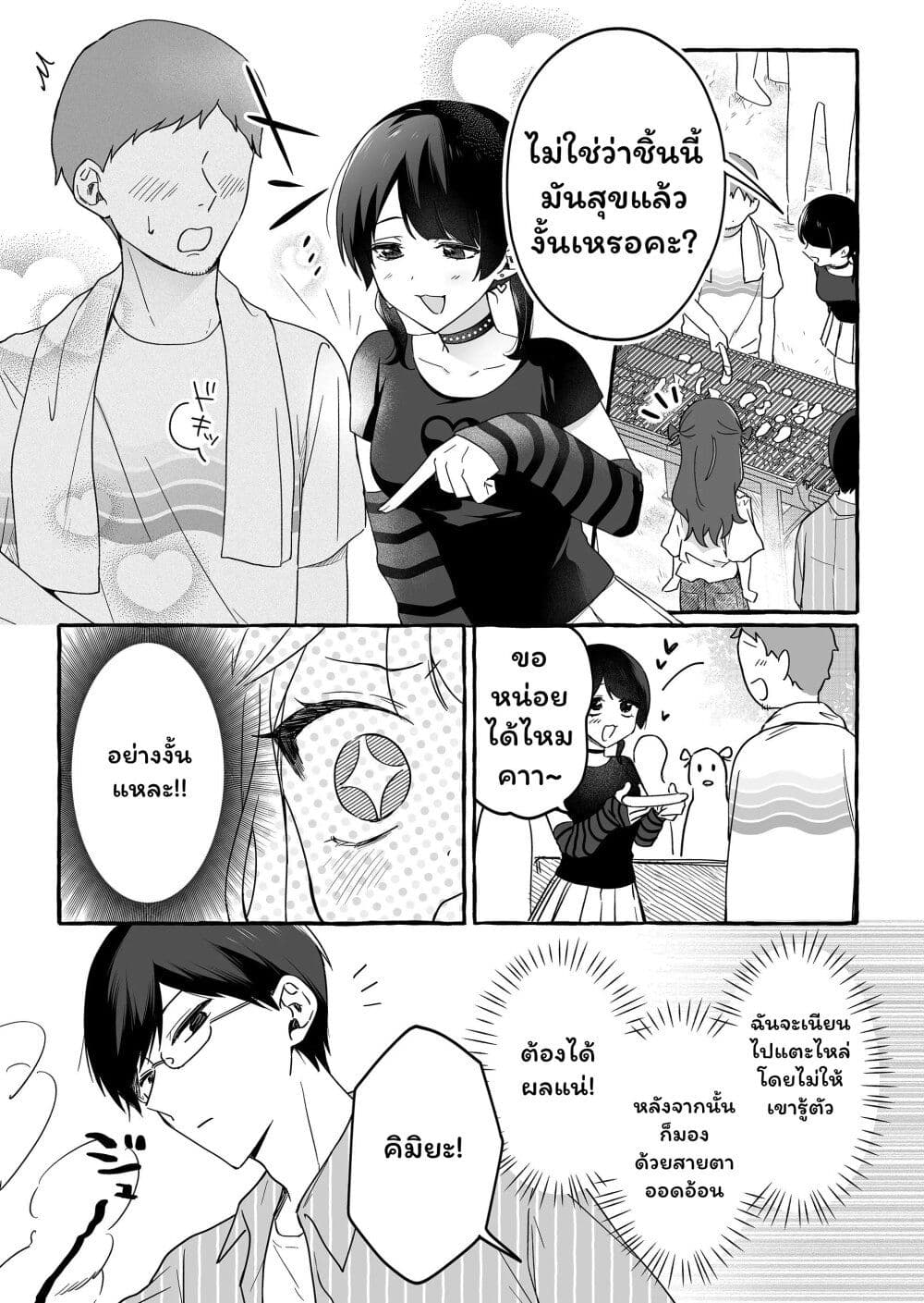 Damedol to Sekai ni Hitori Dake no Fan page 9