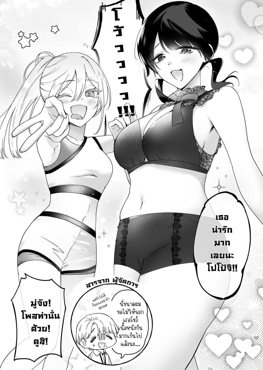 Damedol to Sekai ni Hitori Dake no Fan page 2