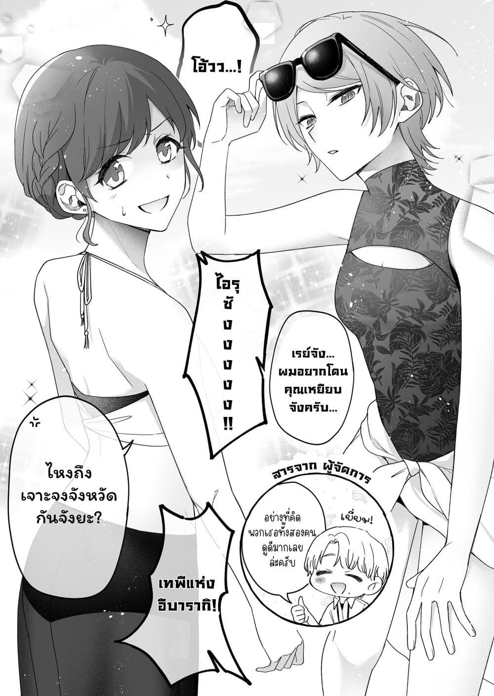 Damedol to Sekai ni Hitori Dake no Fan page 3