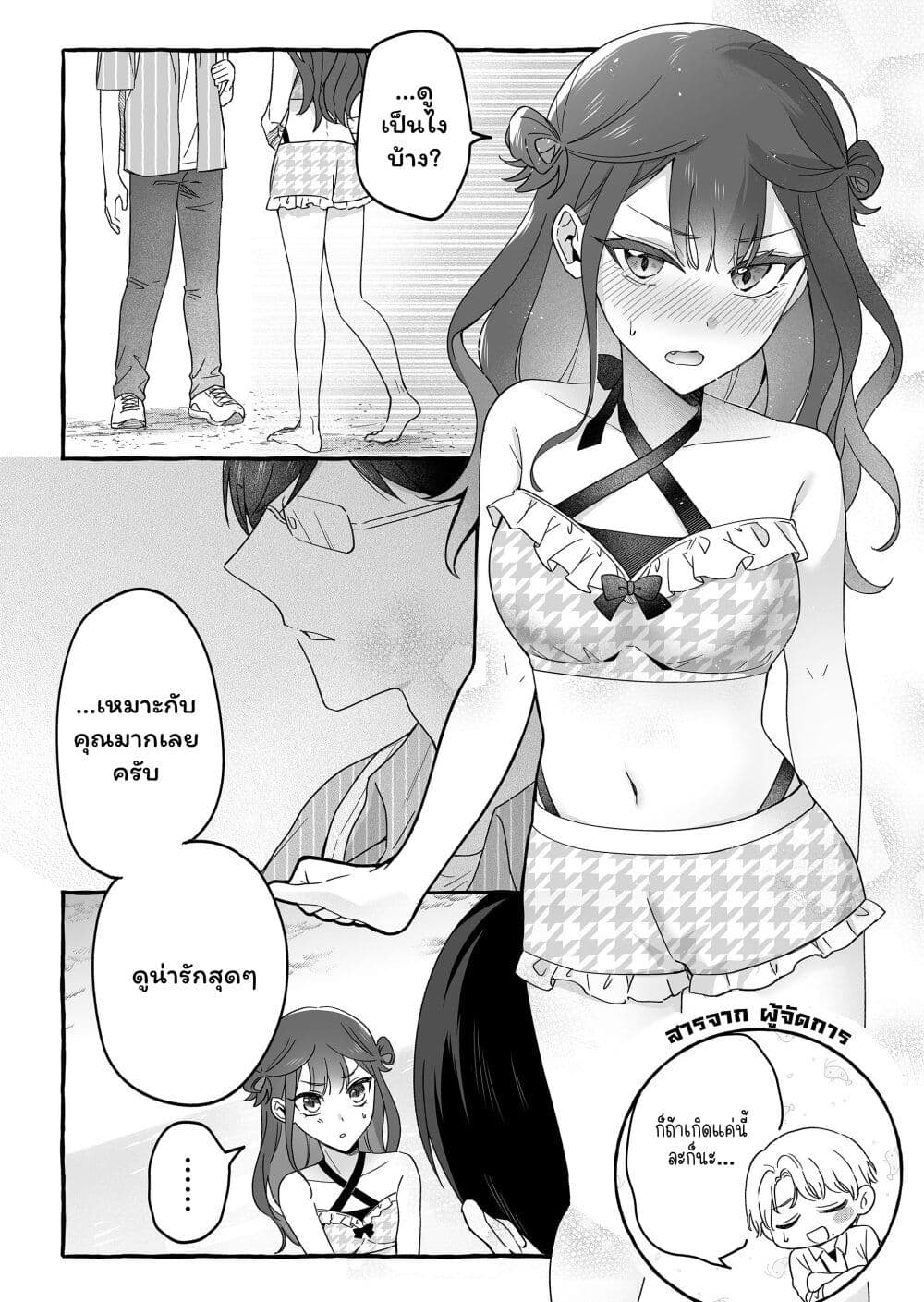 Damedol to Sekai ni Hitori Dake no Fan page 4
