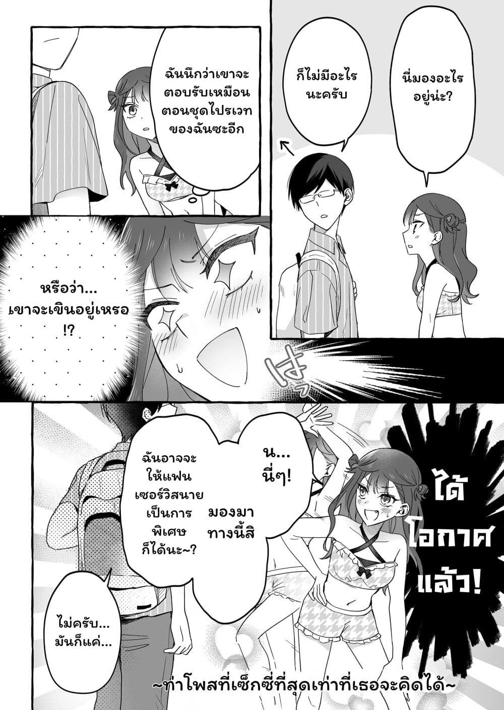 Damedol to Sekai ni Hitori Dake no Fan page 5
