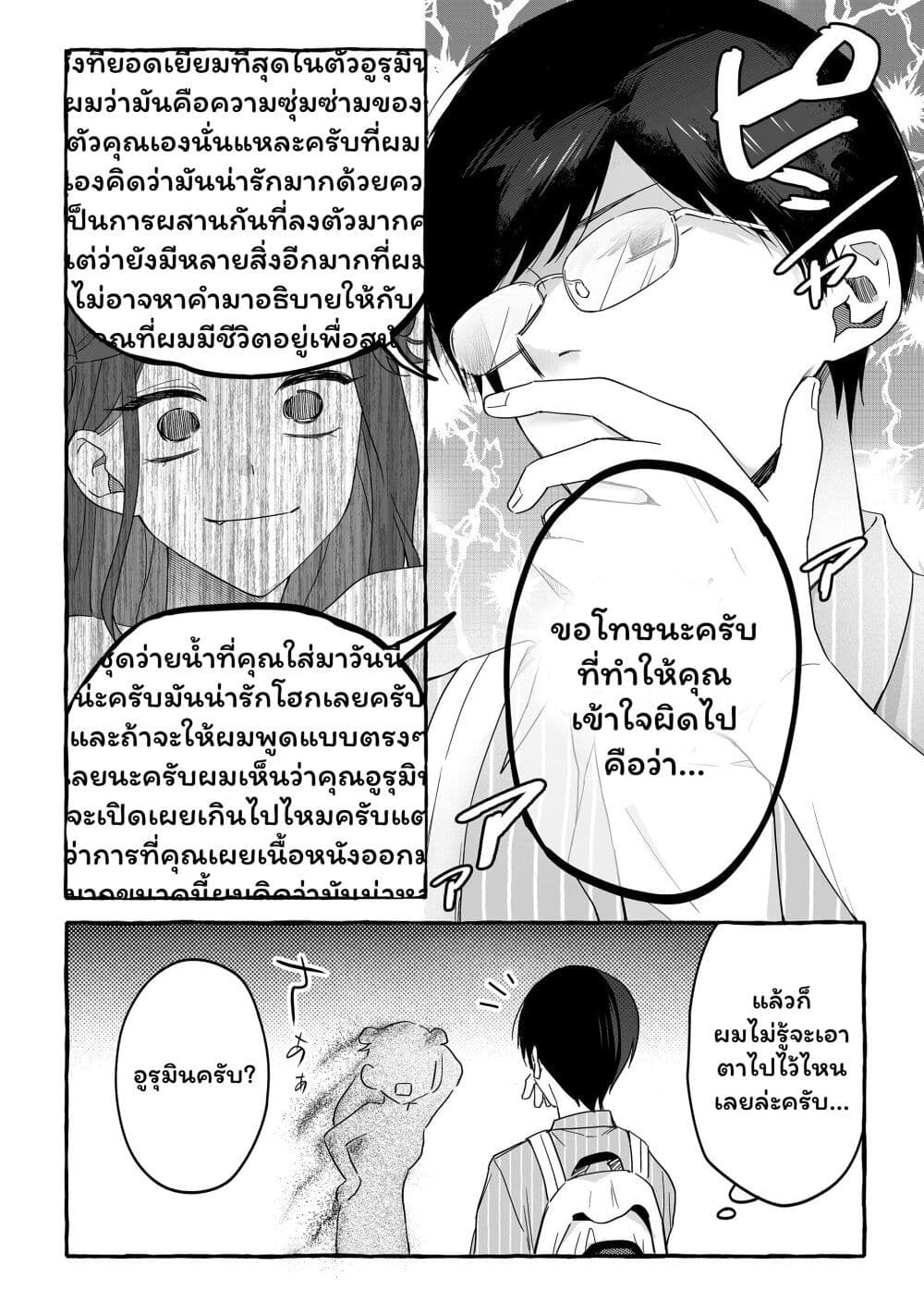 Damedol to Sekai ni Hitori Dake no Fan page 6