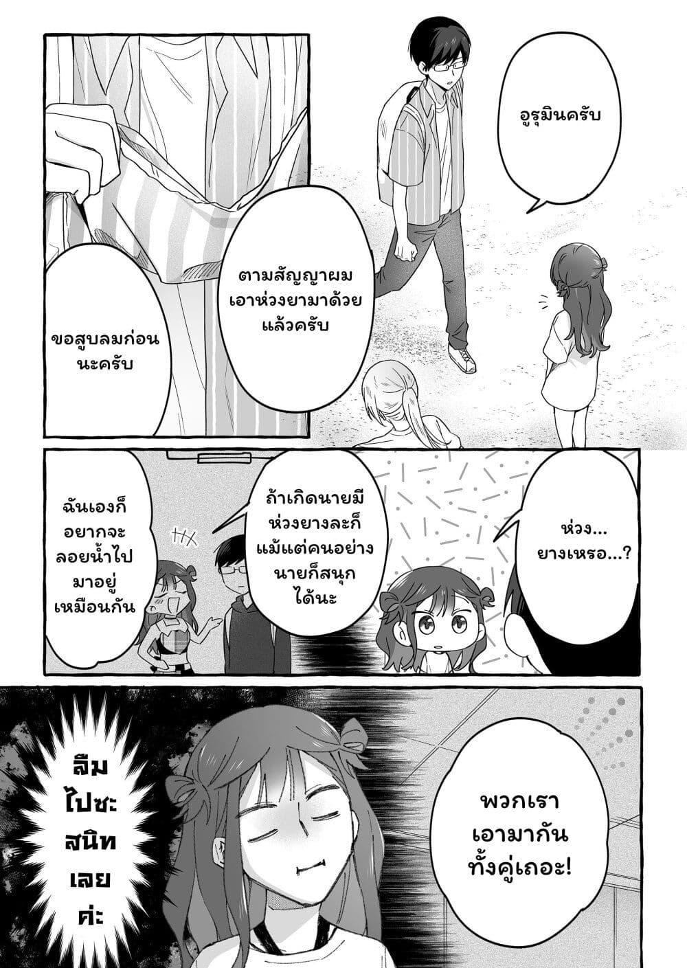 Damedol to Sekai ni Hitori Dake no Fan page 9