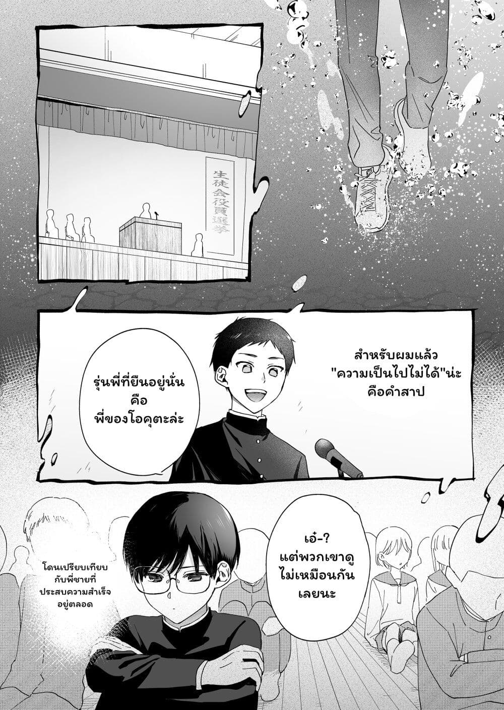Damedol to Sekai ni Hitori Dake no Fan page 2