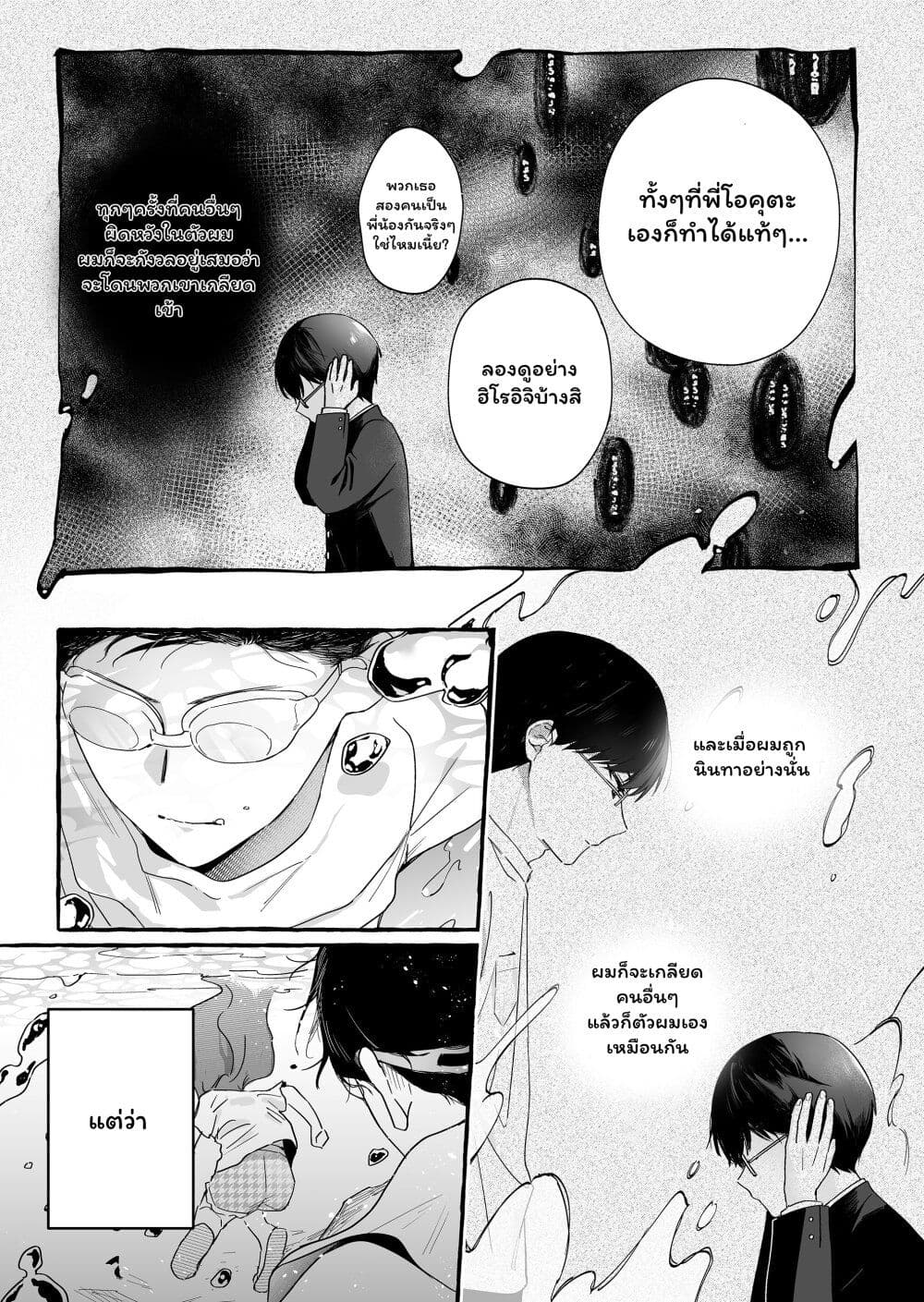 Damedol to Sekai ni Hitori Dake no Fan page 3