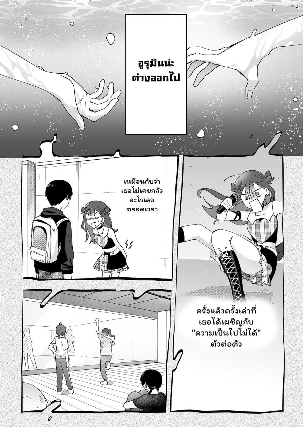 Damedol to Sekai ni Hitori Dake no Fan page 4