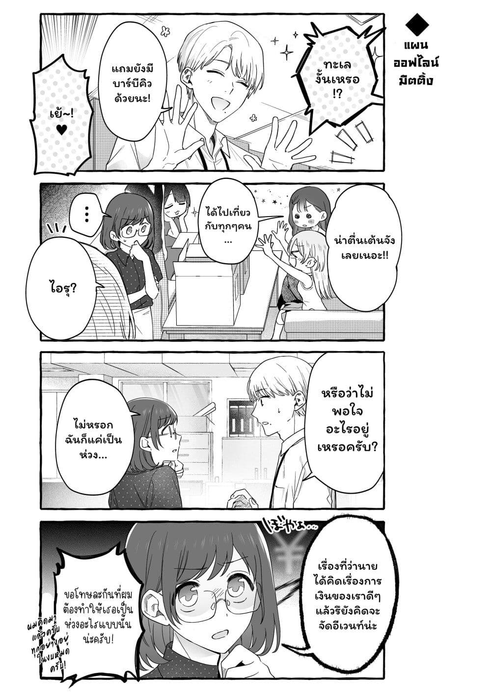 Damedol to Sekai ni Hitori Dake no Fan page 2