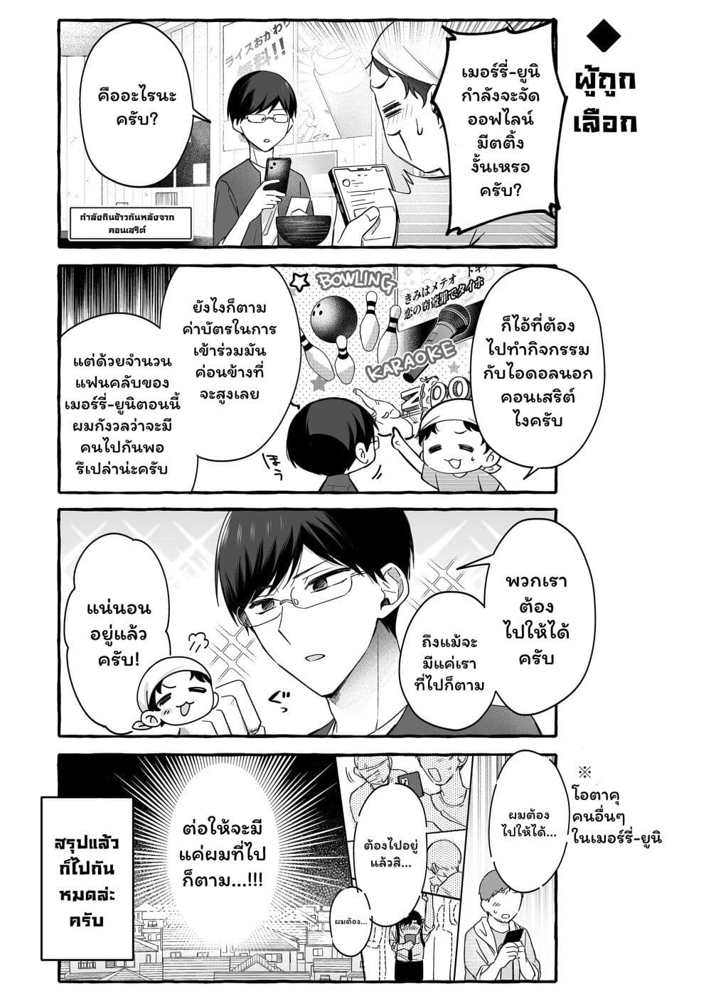 Damedol to Sekai ni Hitori Dake no Fan page 3