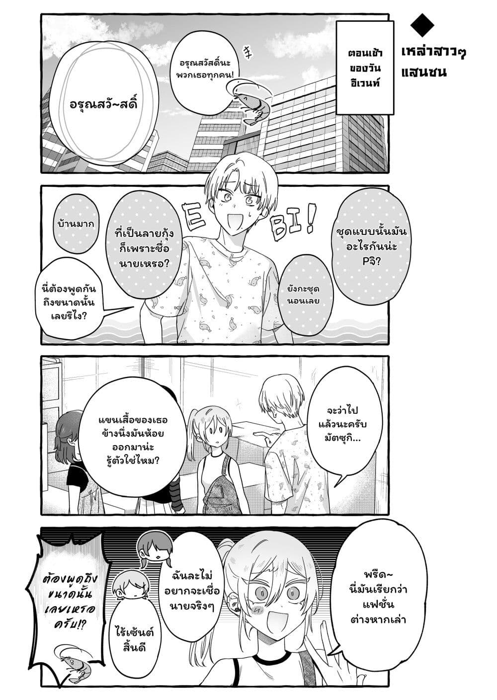 Damedol to Sekai ni Hitori Dake no Fan page 4