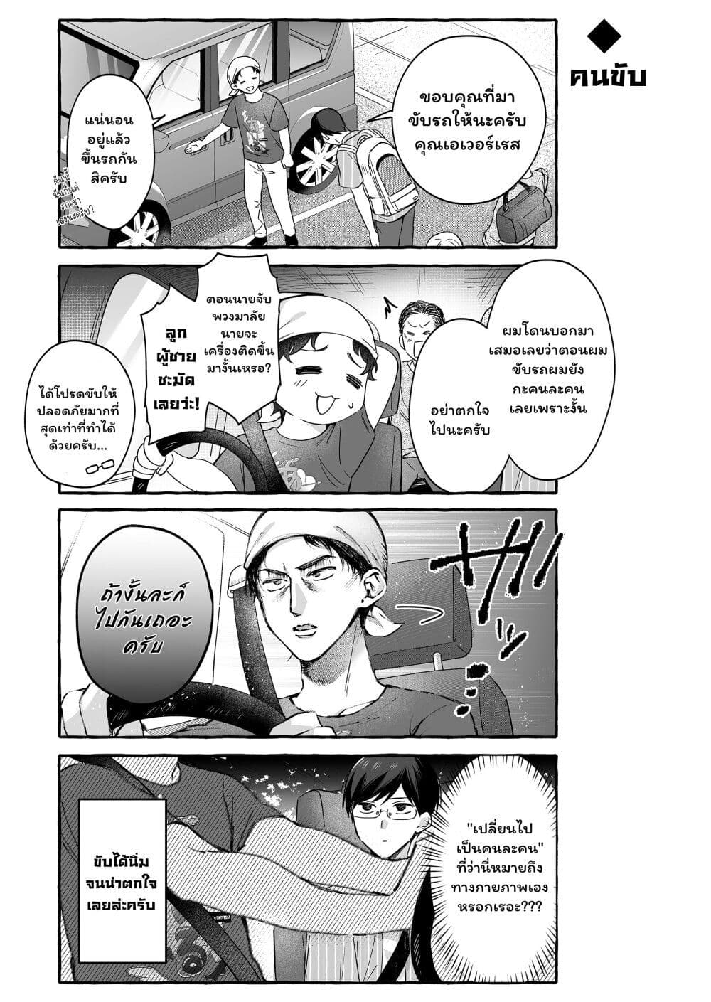 Damedol to Sekai ni Hitori Dake no Fan page 5