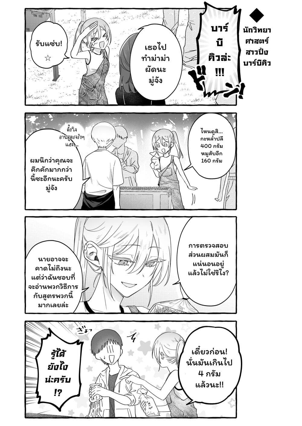 Damedol to Sekai ni Hitori Dake no Fan page 7