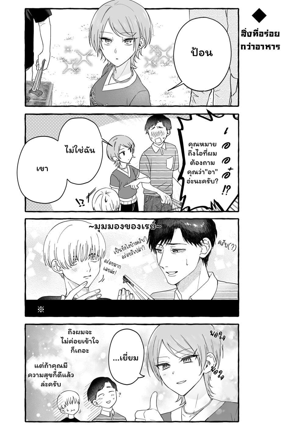 Damedol to Sekai ni Hitori Dake no Fan page 8