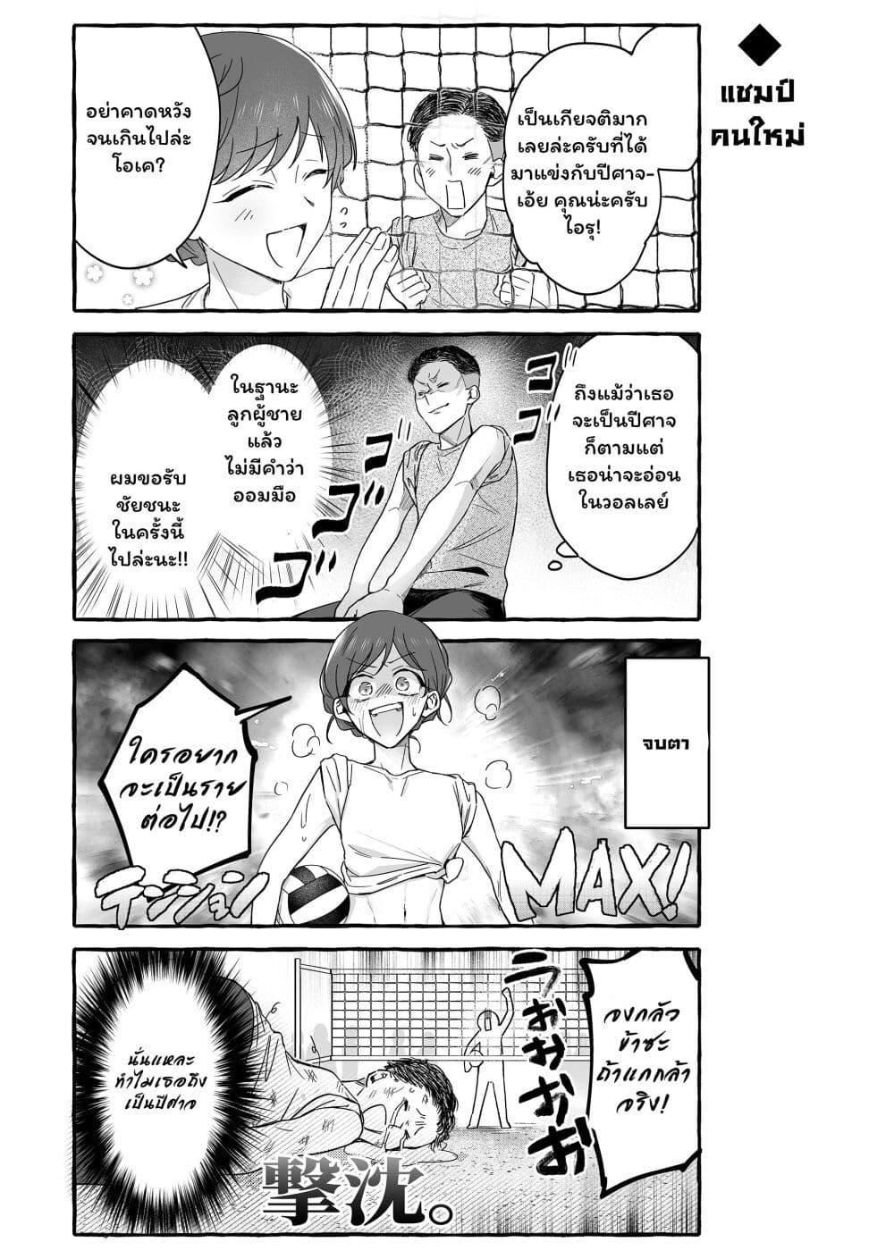 Damedol to Sekai ni Hitori Dake no Fan page 10