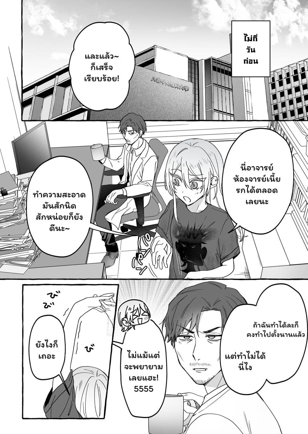 Damedol to Sekai ni Hitori Dake no Fan page 2