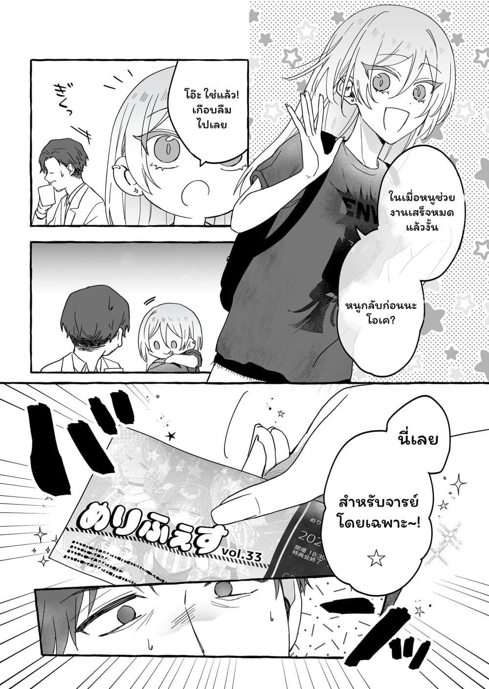 Damedol to Sekai ni Hitori Dake no Fan page 3