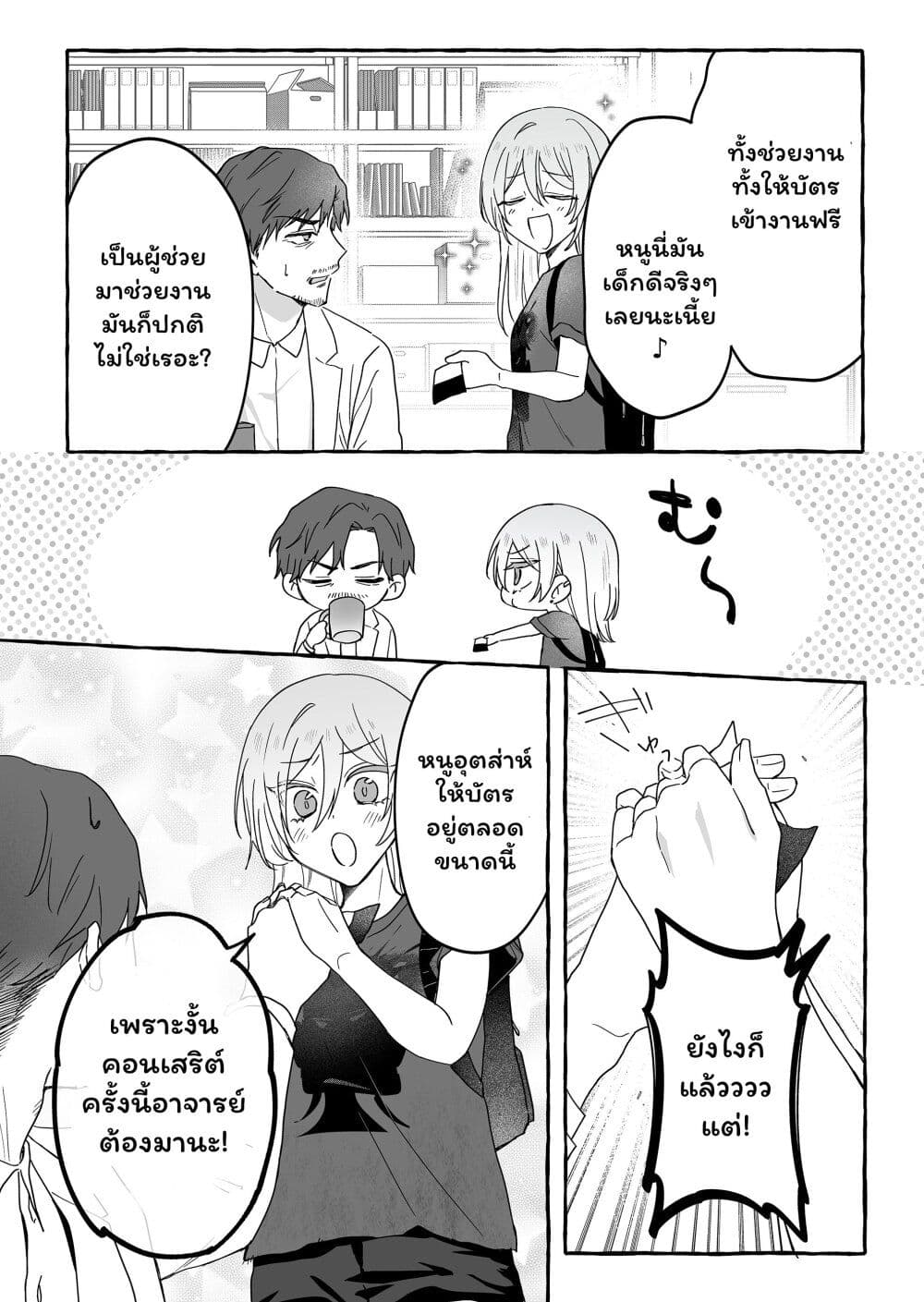 Damedol to Sekai ni Hitori Dake no Fan page 4