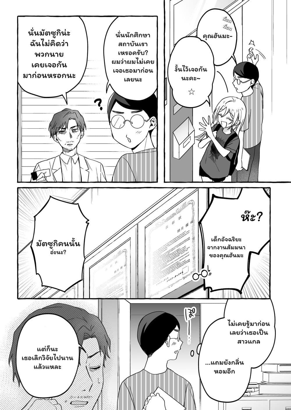 Damedol to Sekai ni Hitori Dake no Fan page 5