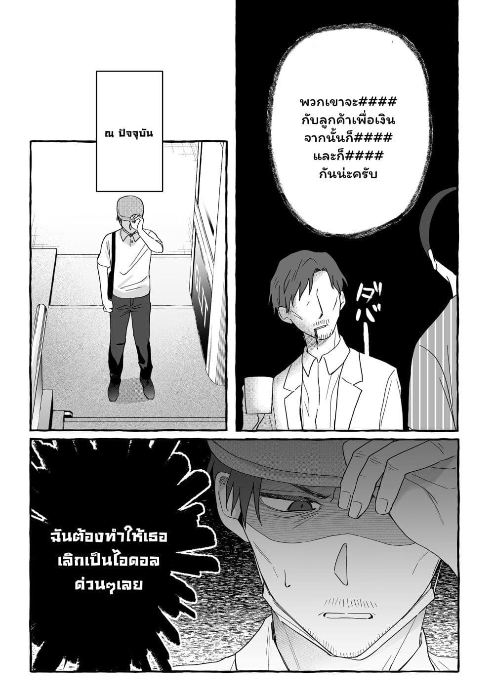 Damedol to Sekai ni Hitori Dake no Fan page 7