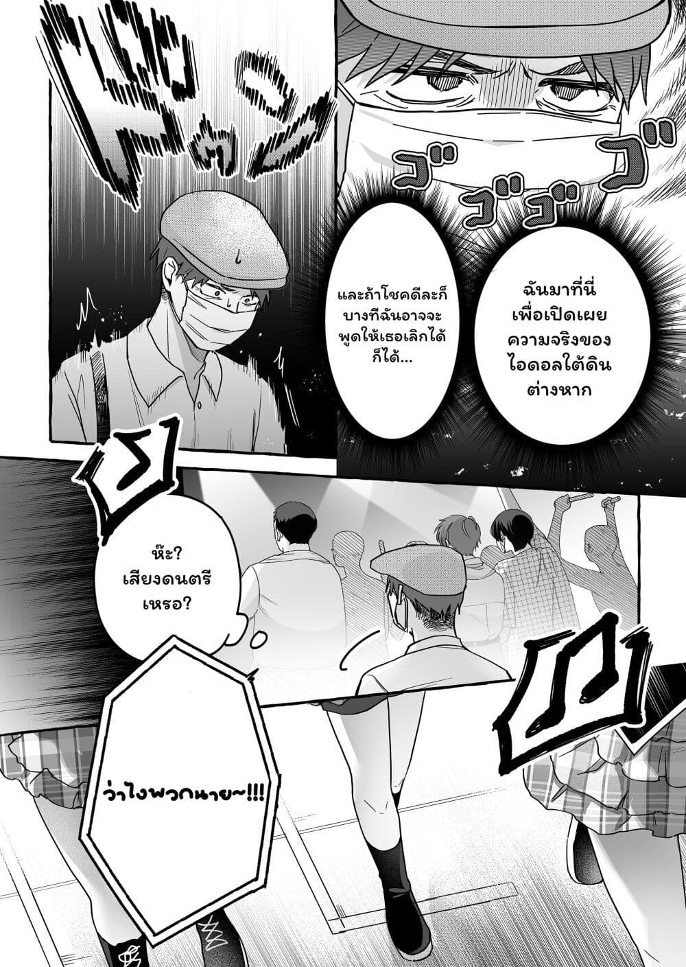 Damedol to Sekai ni Hitori Dake no Fan page 2