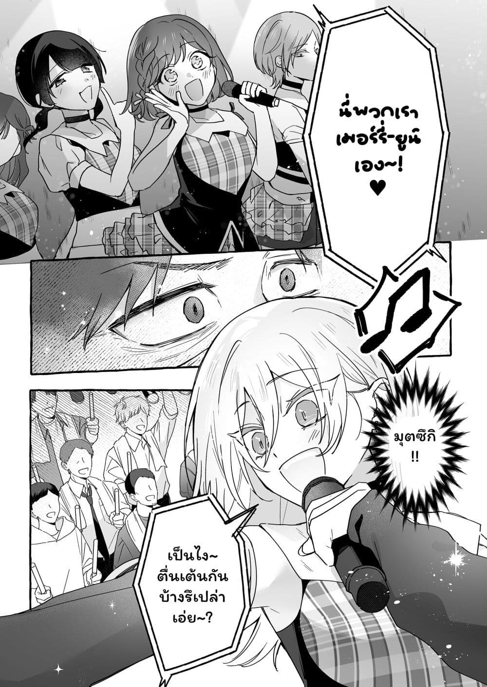 Damedol to Sekai ni Hitori Dake no Fan page 3