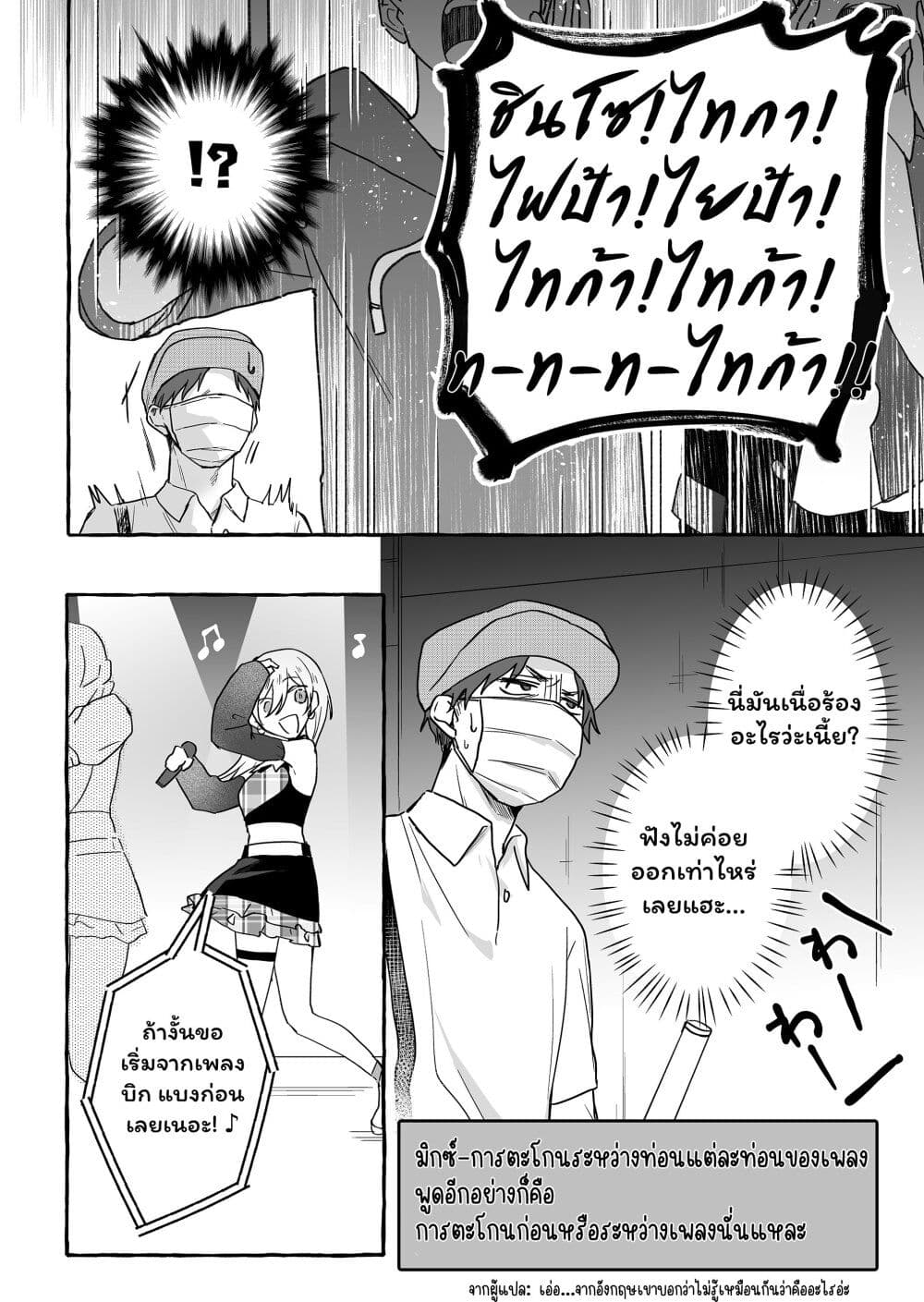 Damedol to Sekai ni Hitori Dake no Fan page 4