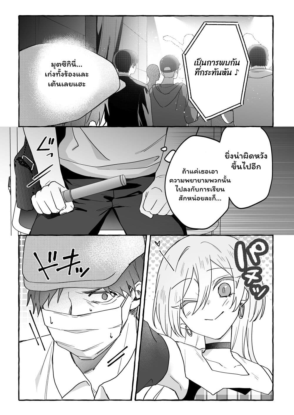 Damedol to Sekai ni Hitori Dake no Fan page 5