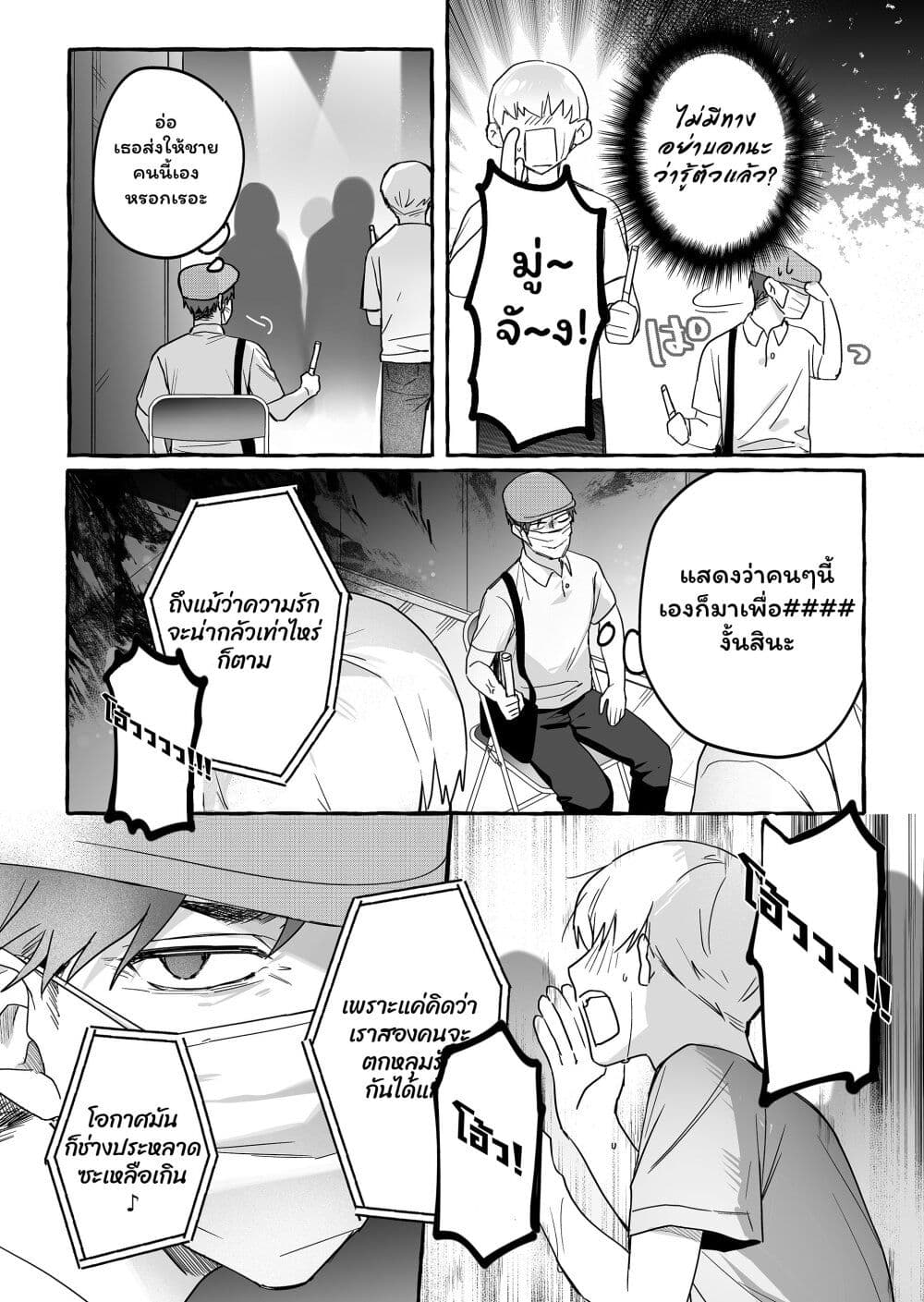 Damedol to Sekai ni Hitori Dake no Fan page 6