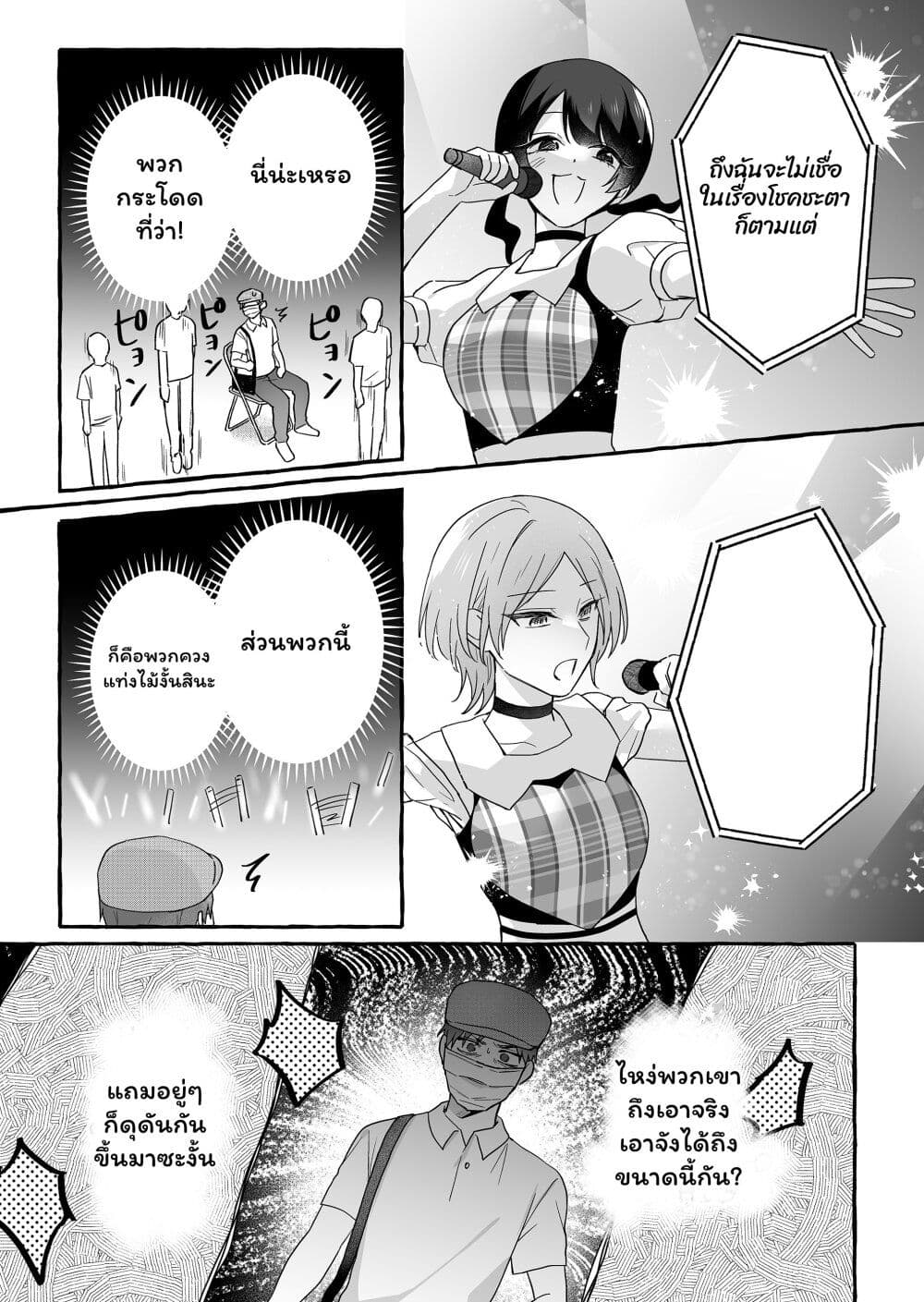 Damedol to Sekai ni Hitori Dake no Fan page 7