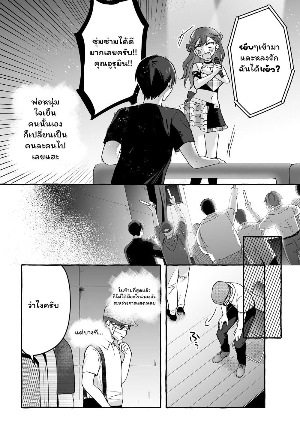Damedol to Sekai ni Hitori Dake no Fan page 8