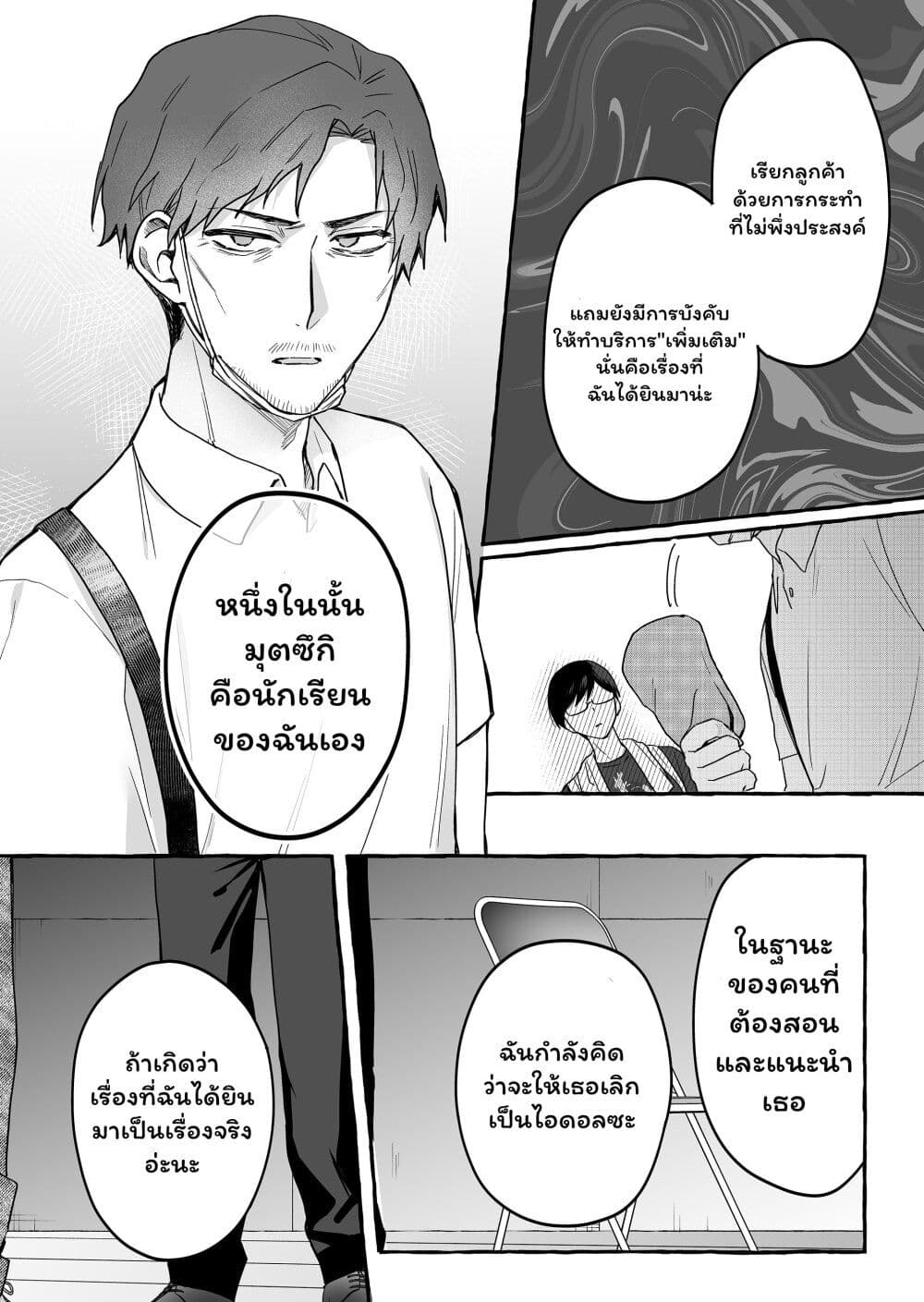 Damedol to Sekai ni Hitori Dake no Fan page 10