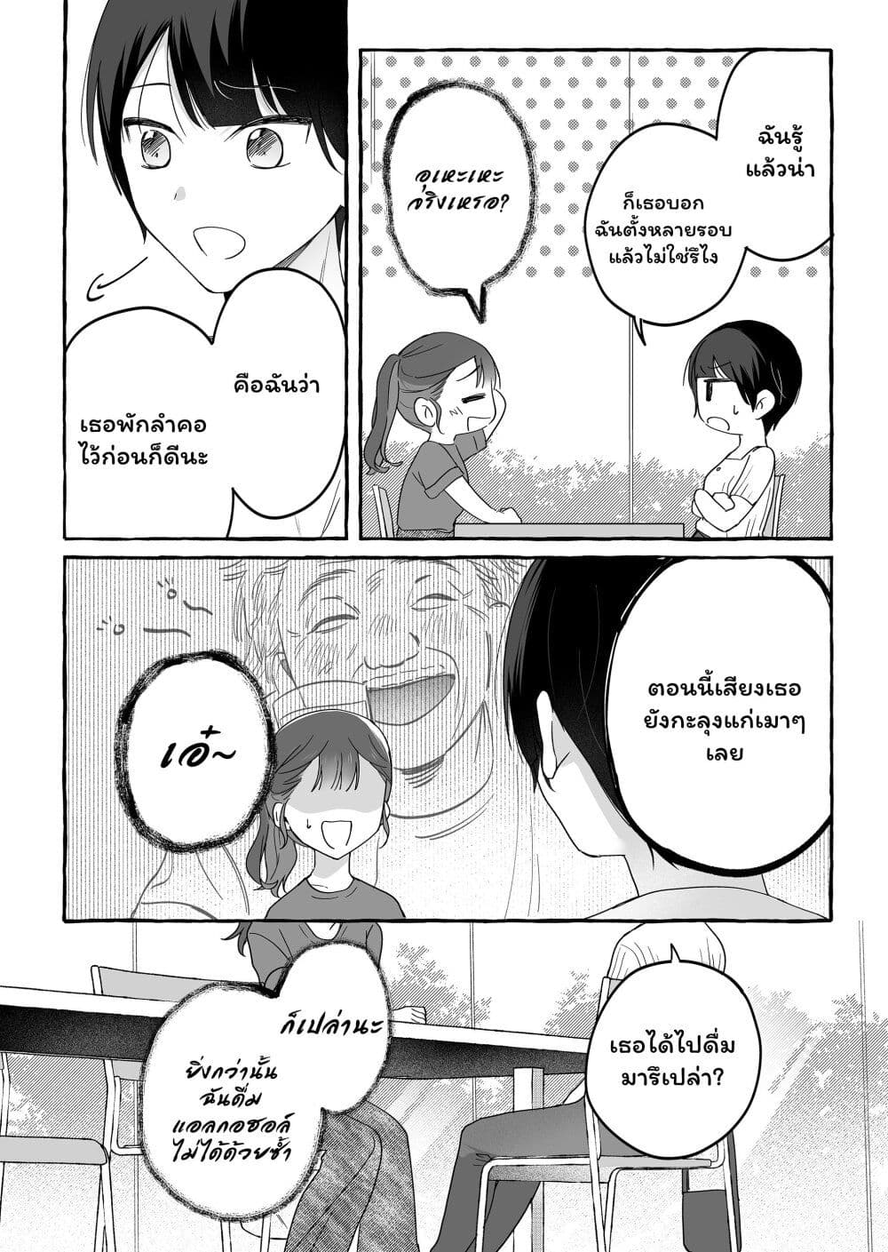 Damedol to Sekai ni Hitori Dake no Fan page 2