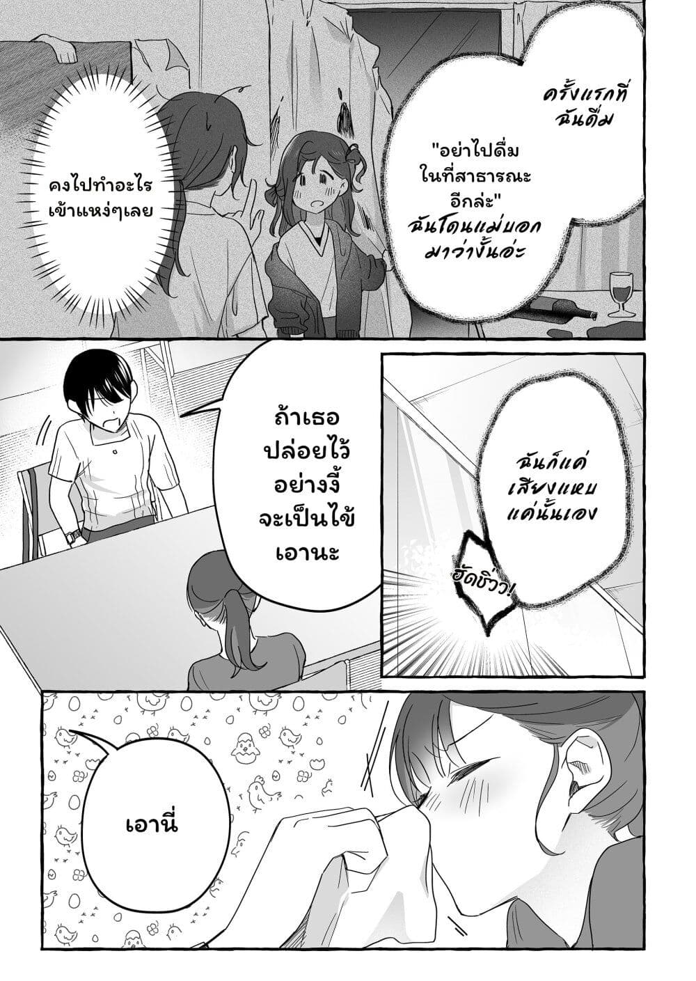 Damedol to Sekai ni Hitori Dake no Fan page 3