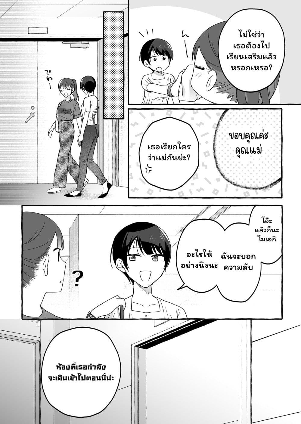 Damedol to Sekai ni Hitori Dake no Fan page 4