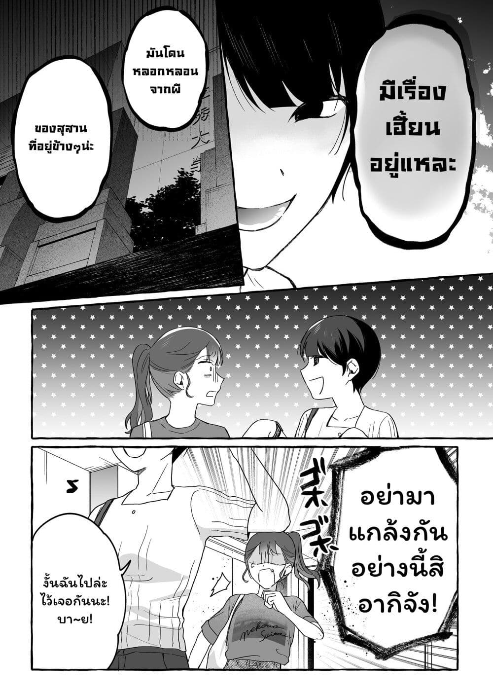 Damedol to Sekai ni Hitori Dake no Fan page 5