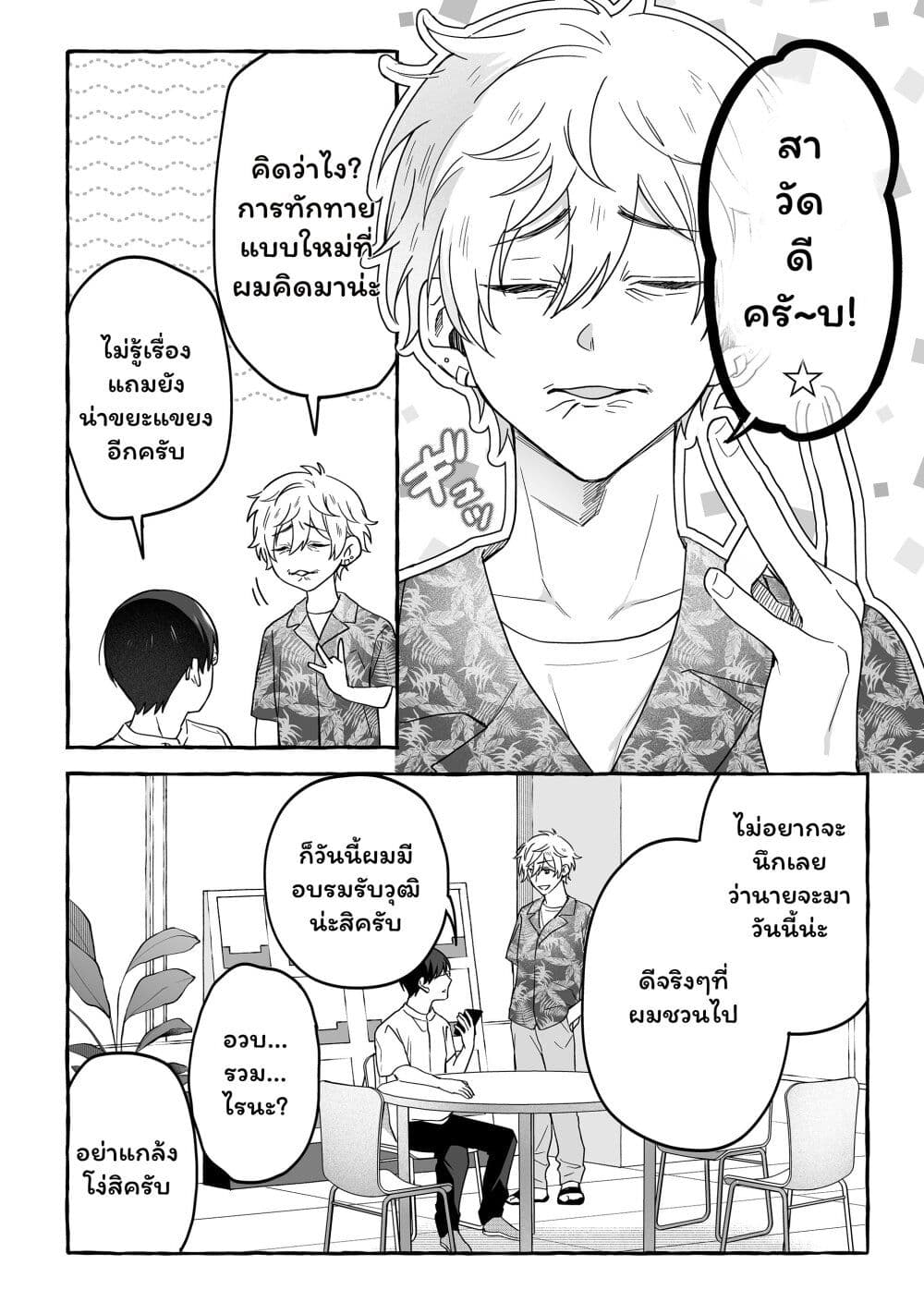 Damedol to Sekai ni Hitori Dake no Fan page 10