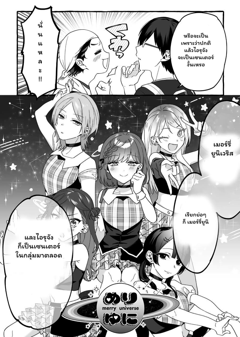 Damedol to Sekai ni Hitori Dake no Fan page 2