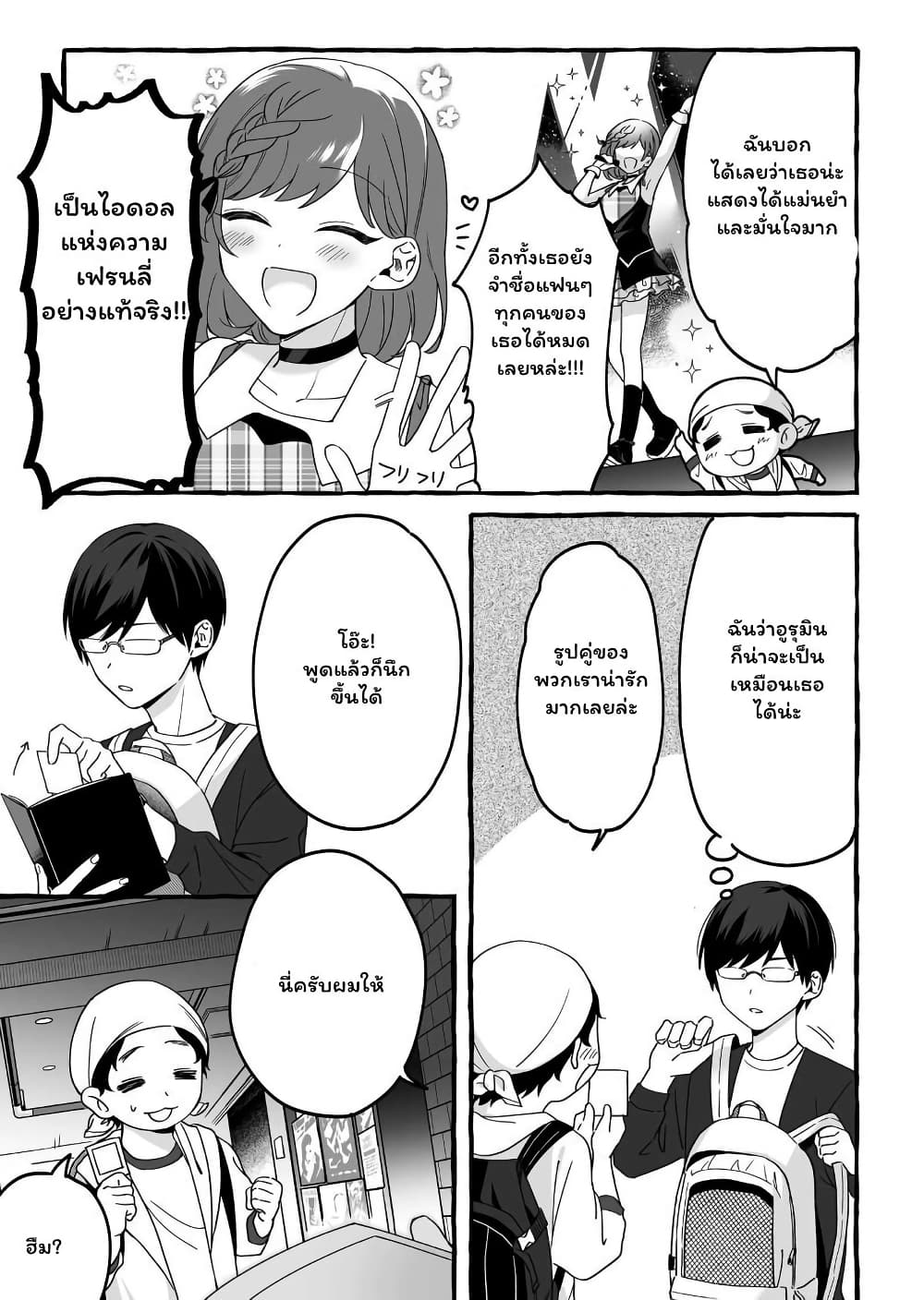 Damedol to Sekai ni Hitori Dake no Fan page 3