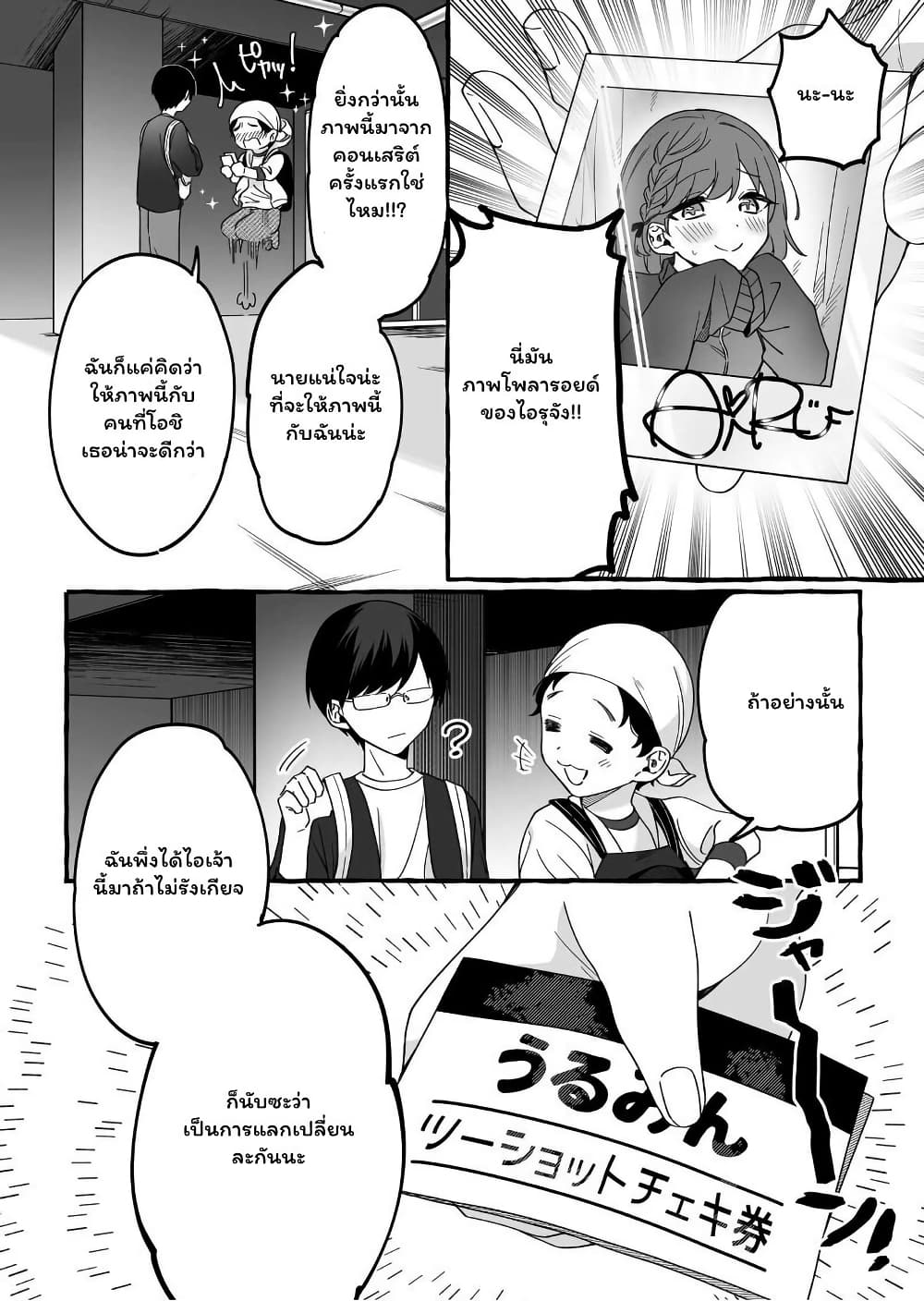 Damedol to Sekai ni Hitori Dake no Fan page 4