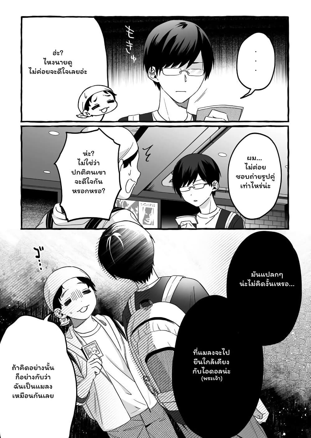 Damedol to Sekai ni Hitori Dake no Fan page 5
