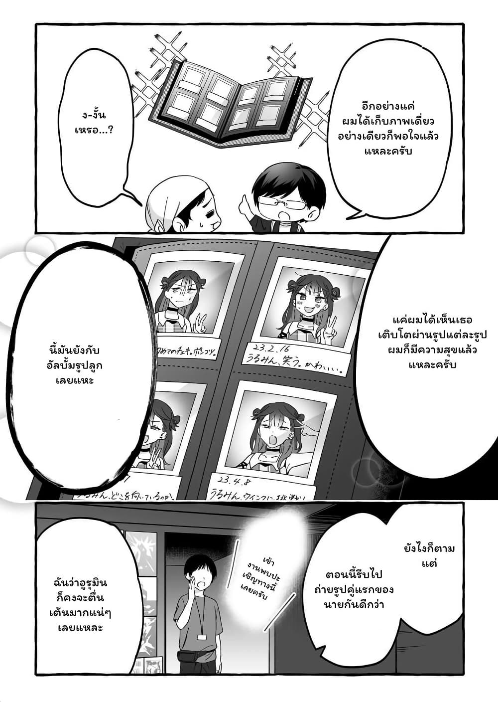 Damedol to Sekai ni Hitori Dake no Fan page 6