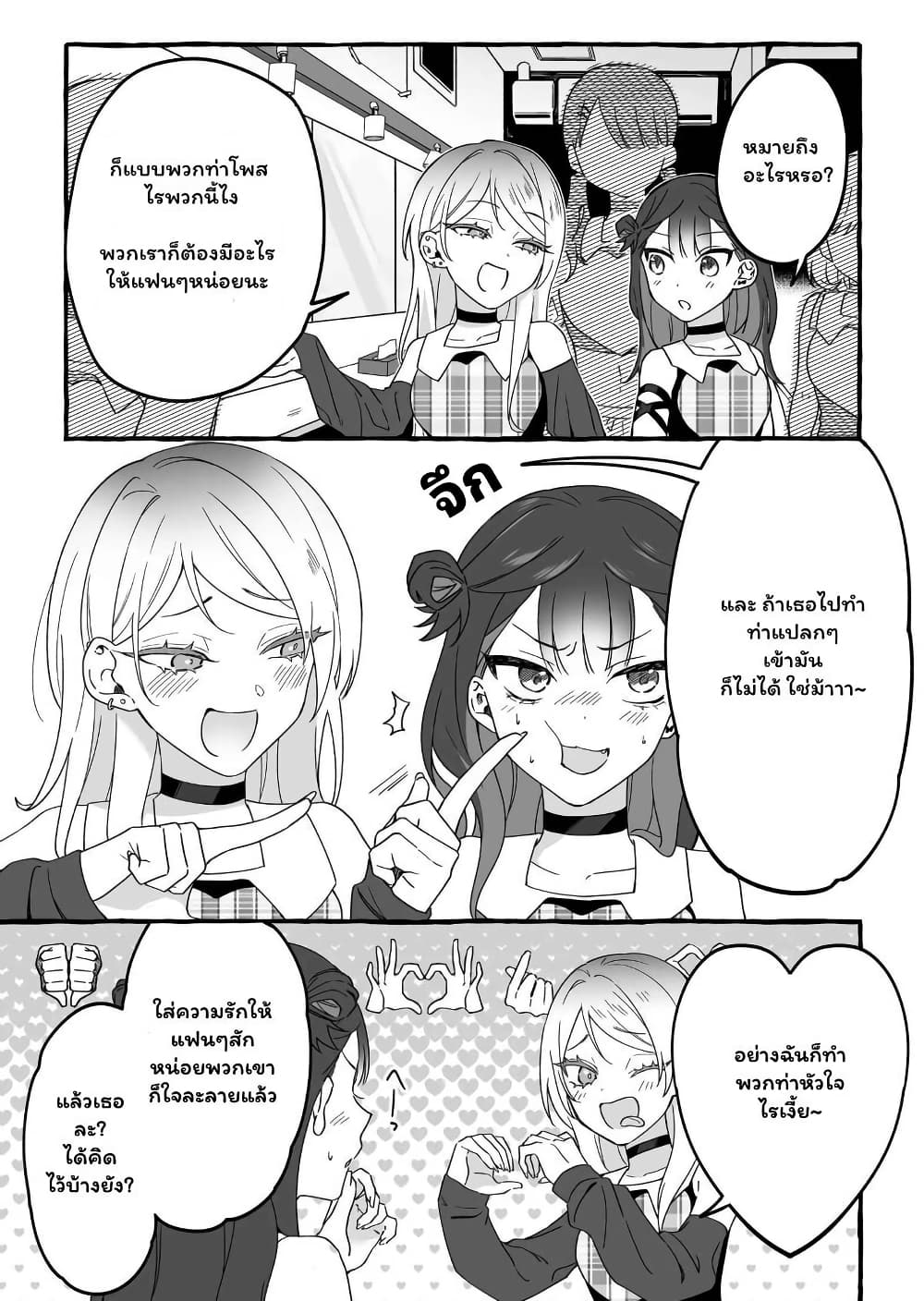 Damedol to Sekai ni Hitori Dake no Fan page 8