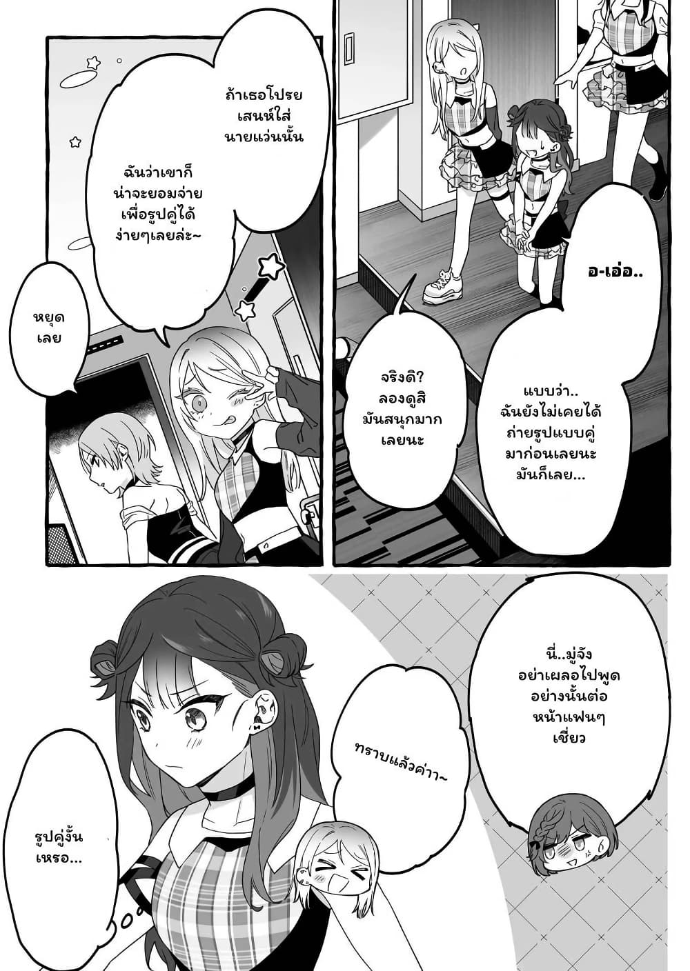 Damedol to Sekai ni Hitori Dake no Fan page 9